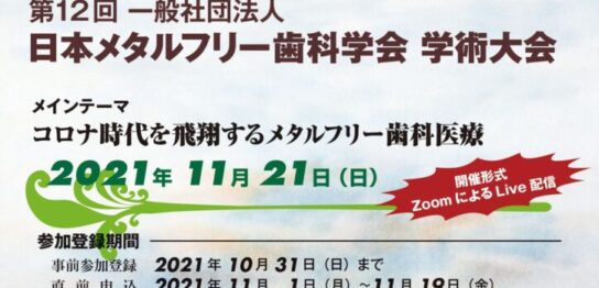 第12回学術大会ポスター