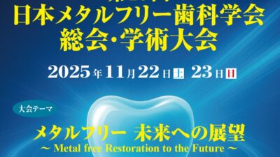 第16回学術大会のお知らせ 令和7年11月22日(土) 11月23日(日)