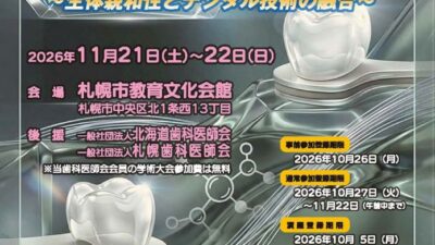 第17回学術大会開催のお知らせ　令和8年11月21日（土）11月22日（日）