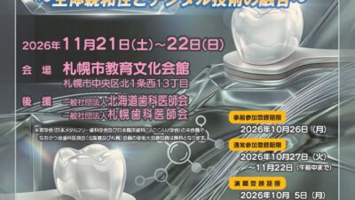 第17回学術大会開催のお知らせ　令和8年11月21日（土）11月22日（日）